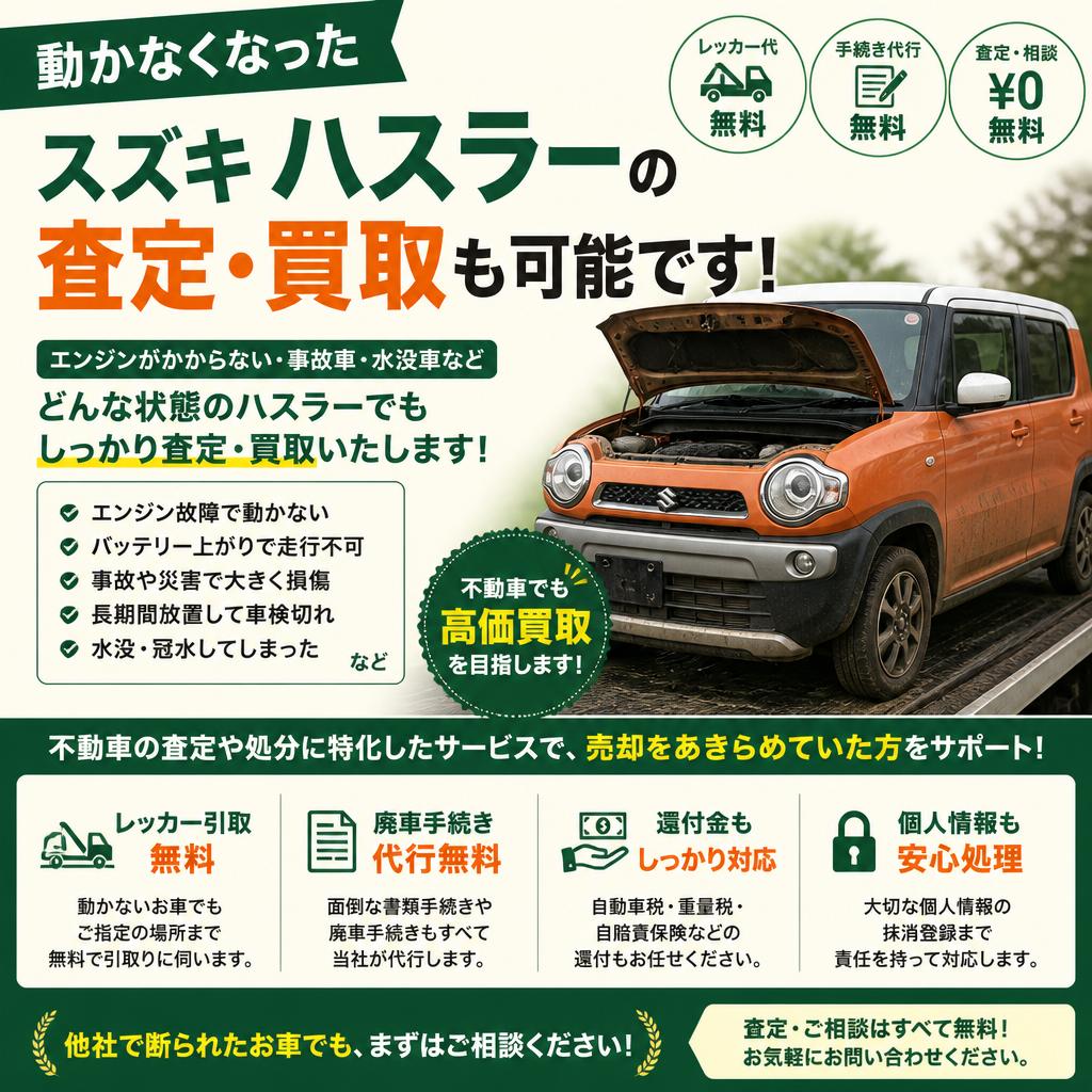 4. 不動車も安心して処分できる方法